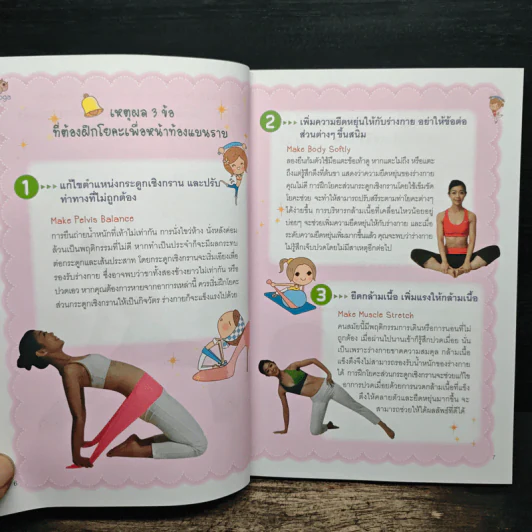 โยคะเพื่อหน้าท้องแบนราบ - ไช่เพ่ยหยู RuRu รูปที่ 8