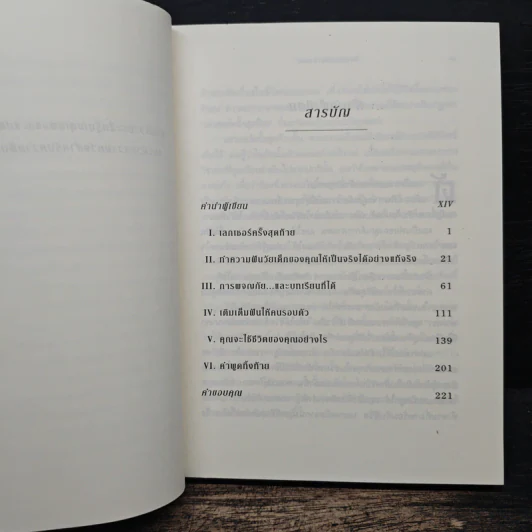 The Last Lecture เดอะลาสต์เลกเชอร์ - แรนดี เพาช์ รูปที่ 7