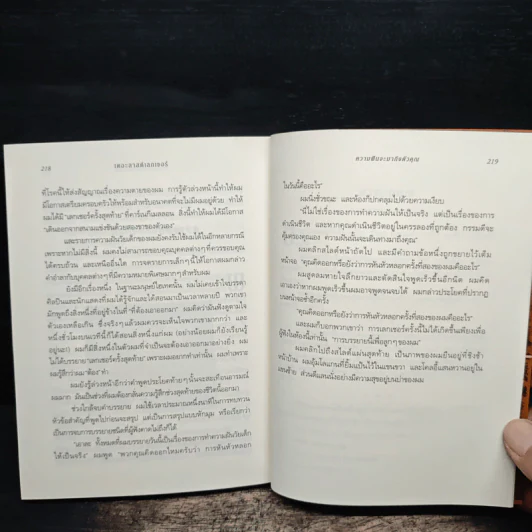 The Last Lecture เดอะลาสต์เลกเชอร์ - แรนดี เพาช์ รูปที่ 9