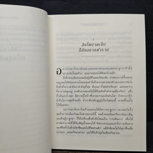 The Last Lecture เดอะลาสต์เลกเชอร์ - แรนดี เพาช์ รูปที่ 8