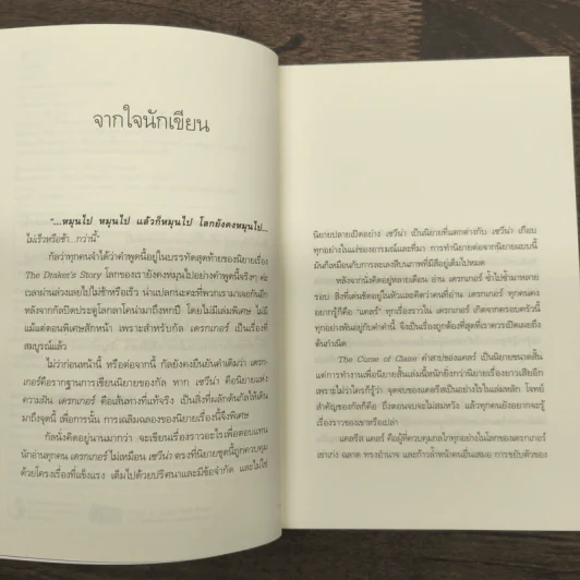 Box Set The Curse of Claire คำสาปของแคลร์ - กัลฐิดา รูปที่ 9