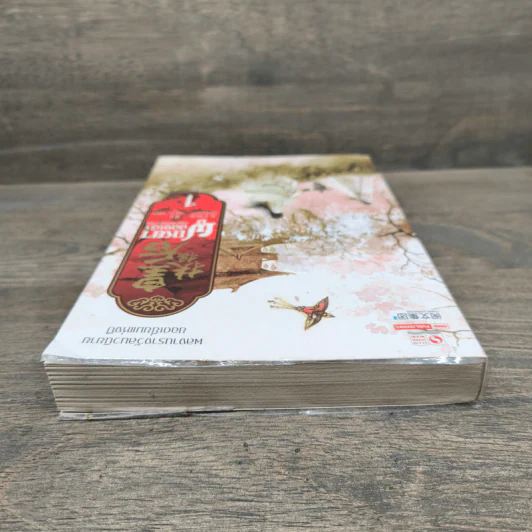 ฝูเหยาฮองเฮา หงสาเหนือราชัน เล่ม 1 - เทียนเซี่ยกุยหยวน รูปที่ 4