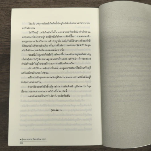 ฝูเหยาฮองเฮา หงสาเหนือราชัน เล่ม 1 - เทียนเซี่ยกุยหยวน รูปที่ 10
