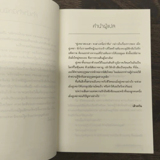 ฝูเหยาฮองเฮา หงสาเหนือราชัน เล่ม 1 - เทียนเซี่ยกุยหยวน รูปที่ 7