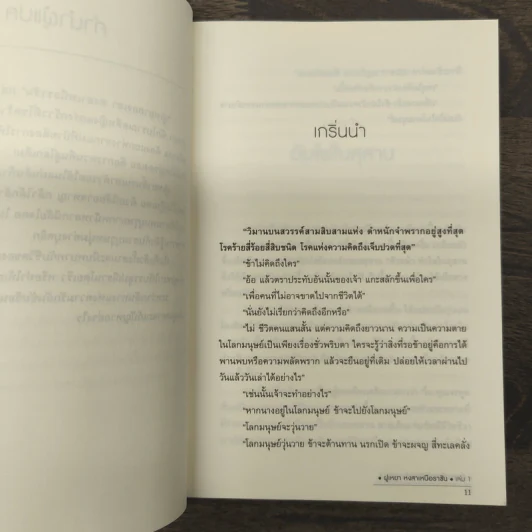 ฝูเหยาฮองเฮา หงสาเหนือราชัน เล่ม 1 - เทียนเซี่ยกุยหยวน รูปที่ 8