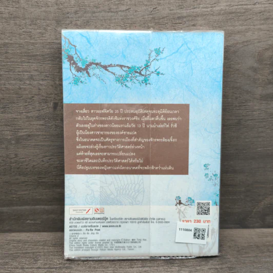 เจาะมิติพิชิตบัลลังก์ เล่ม 2 - ถงหัว รูปที่ 5