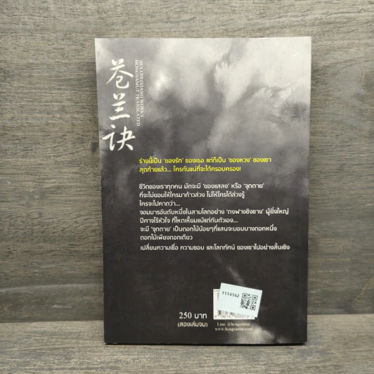 ของรักของข้า เล่ม 1 - จิ่วลู่เฟยเซียง (Jiu Lu Fei Xiang) รูปที่ 5