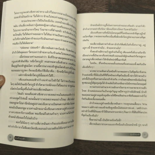 ของรักของข้า เล่ม 1 - จิ่วลู่เฟยเซียง (Jiu Lu Fei Xiang) รูปที่ 8