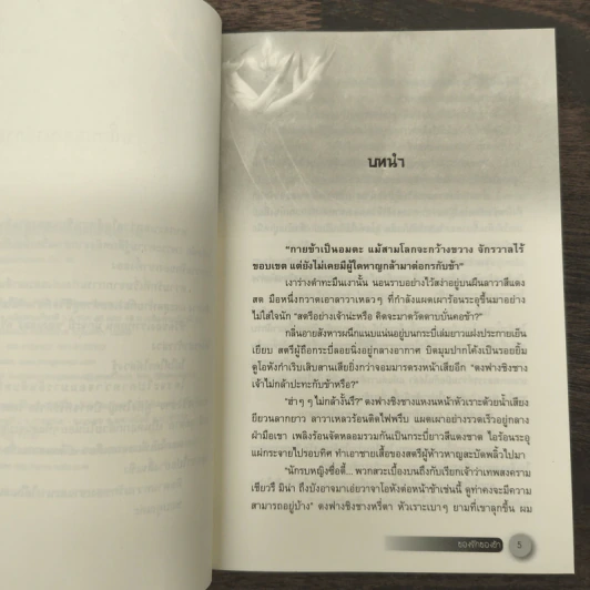 ของรักของข้า เล่ม 1 - จิ่วลู่เฟยเซียง (Jiu Lu Fei Xiang) รูปที่ 7
