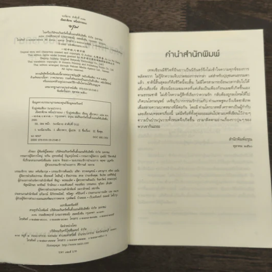 เจ็ดชาติภพ หนึ่งปรารถนา - จิ่วลู่เฟยเซียง (Jiu Lu Fei Xiang) รูปที่ 6