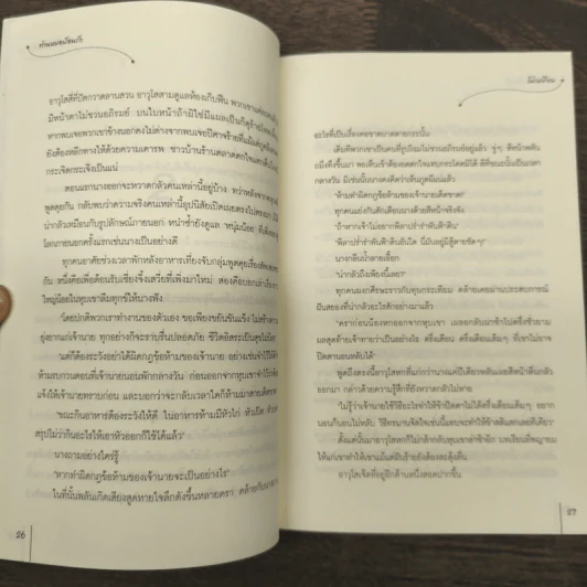 ท่านหมอป้อนรัก ชุด ยอดบุรุษป่วนใจ - โม่เหยียน รูปที่ 8