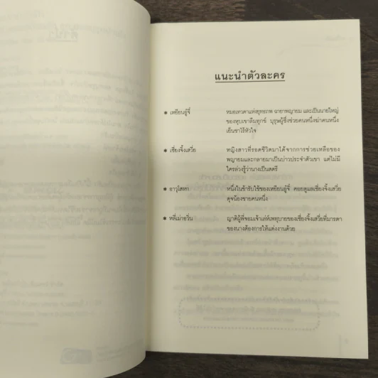 ท่านหมอป้อนรัก ชุด ยอดบุรุษป่วนใจ - โม่เหยียน รูปที่ 7