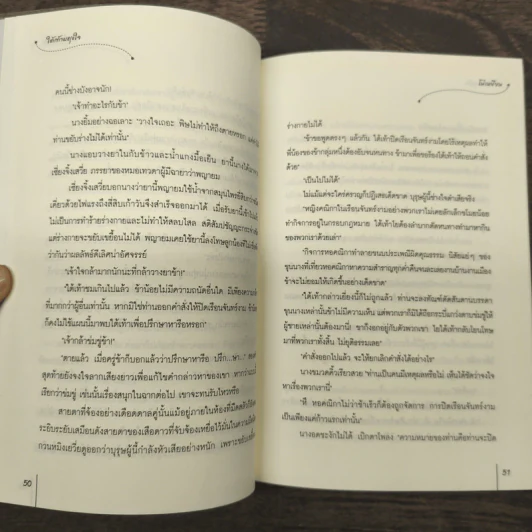 ใต้เท้าผดุงใจ - โม่เหยียน รูปที่ 8