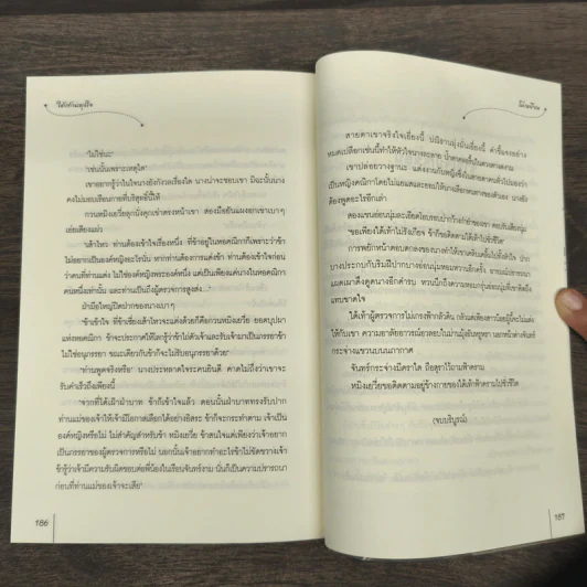 ใต้เท้าผดุงใจ - โม่เหยียน รูปที่ 9