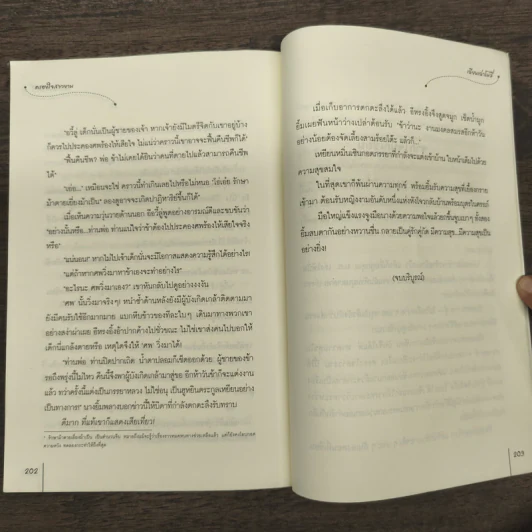 ครองใจสาวงาม - เฉียนเฉ่าโม่ลี่, จันทร์เสี้ยว รูปที่ 9