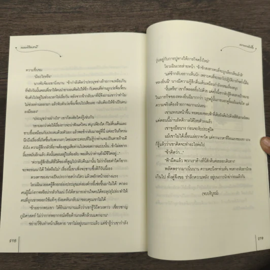 แผนพิชิตสามี - หยางกวงฉิงจื่อ รูปที่ 9