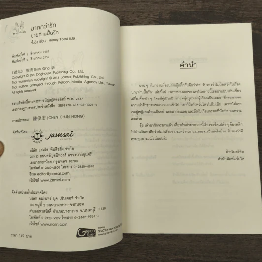 นายท่านปั้นรัก - จั้นชิง รูปที่ 6
