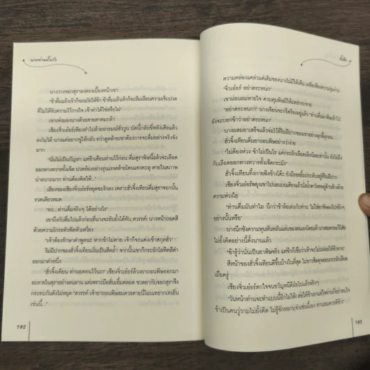นายท่านปั้นรัก - จั้นชิง รูปที่ 9