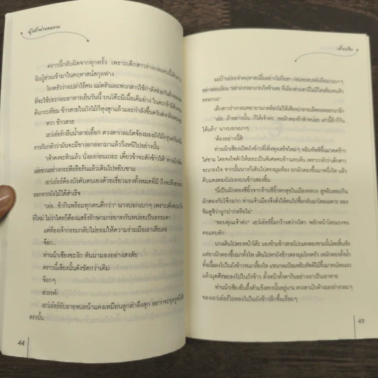 ผู้กล้าพ่ายคนงาม - เตี่ยนซิน รูปที่ 8