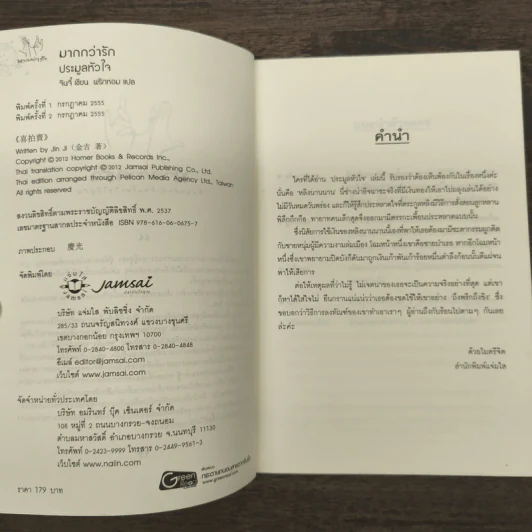 ประมูลหัวใจ - จินจี๋ รูปที่ 6