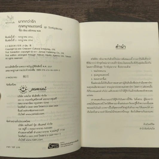 คุณหนูจอมตระหนี่ - จี้ชิว รูปที่ 6