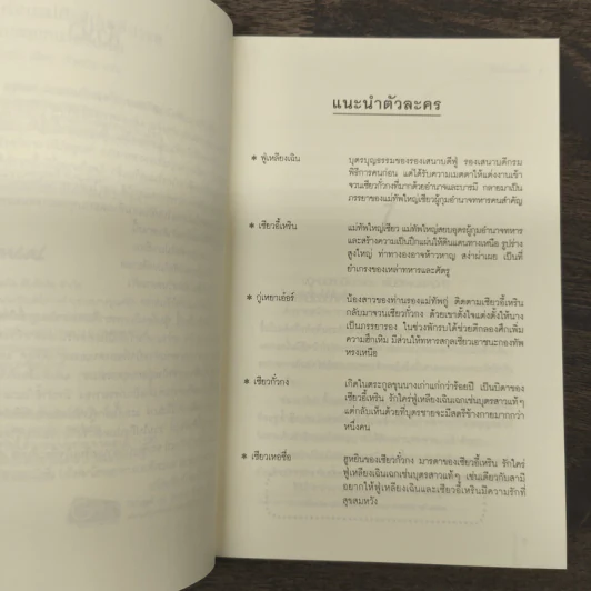 เฝ้าเรือนแม่ทัพไม่เหลียวแล - ไช่เสี่ยวเชวี่ย รูปที่ 7