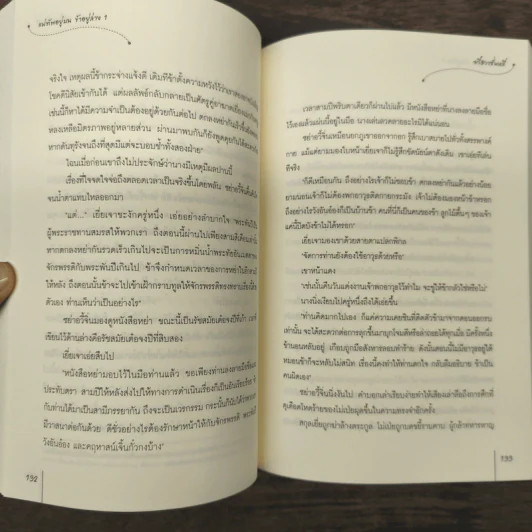 แม่ทัพอยู่บน ข้าอยู่ล่าง เล่ม 1-2 - จวี๋ฮวาซั่นหลี่ รูปที่ 8