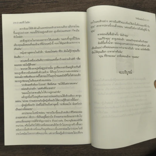 รักซ้อนซ่อนใจชุด หัวใจซ่อนรัก - Sherry Thomas (เชอร์รี่ โธมัส), กัญชลิกา รูปที่ 10