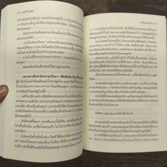 รักซ้อนซ่อนใจชุด หัวใจซ่อนรัก - Sherry Thomas (เชอร์รี่ โธมัส), กัญชลิกา รูปที่ 9