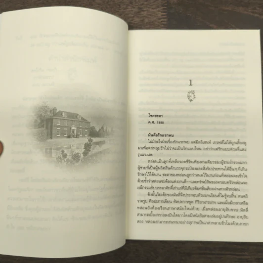 รักซ้อนซ่อนใจชุด หัวใจซ่อนรัก - Sherry Thomas (เชอร์รี่ โธมัส), กัญชลิกา รูปที่ 8