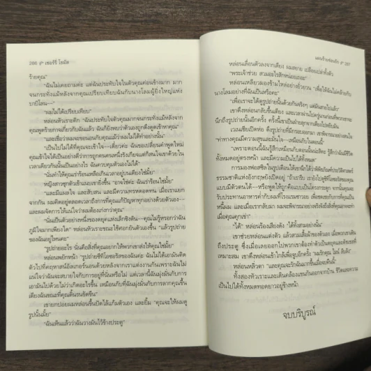Sherry Thomas แผนร้ายซ่อนรัก เล่ม 1 - เชอร์รี่ โธมัส รูปที่ 10