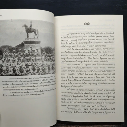 ปฏิวัติ 2475 1932 REVOLUTION IN SIAM - ชาญวิทย์ เกษตรศิริ รูปที่ 10