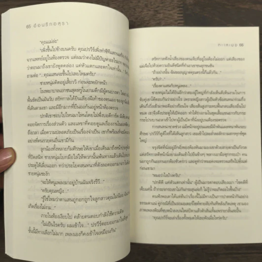 อ้อนรักอสุรา - ทะเลเมฆ รูปที่ 9