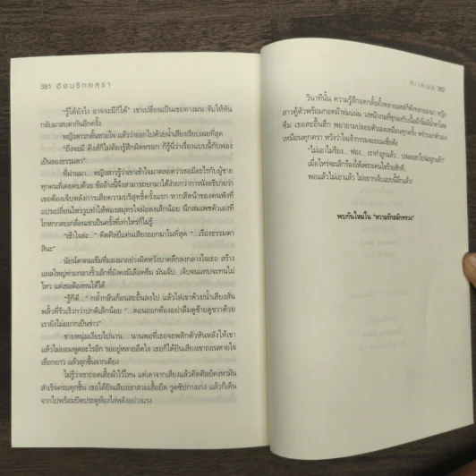 อ้อนรักอสุรา - ทะเลเมฆ รูปที่ 10