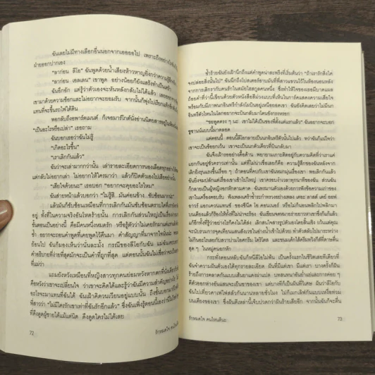 รักหมดใจ คนไหนดีนะ - เอมิลี กิฟฟิน รูปที่ 9