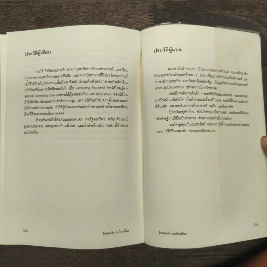 รักหมดใจ คนไหนดีนะ - เอมิลี กิฟฟิน รูปที่ 10