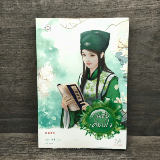 กุนซือเคียงใจ - จิ้งสุ่ย รูปที่ 1