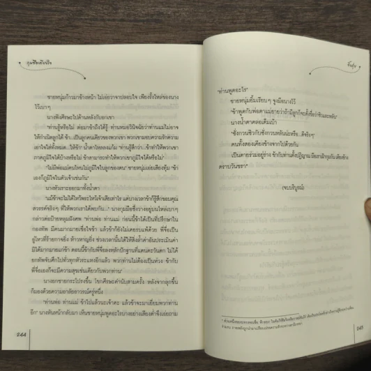 กุนซือเคียงใจ - จิ้งสุ่ย รูปที่ 10