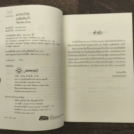 กุนซือเคียงใจ - จิ้งสุ่ย รูปที่ 7