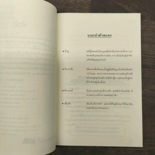 กุนซือเคียงใจ - จิ้งสุ่ย รูปที่ 8