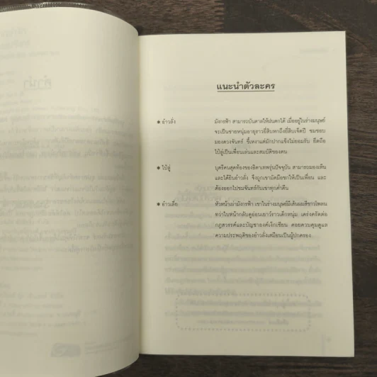 มังกรชมจันทร์ - เหมยเป้ยเอ๋อร์ รูปที่ 7