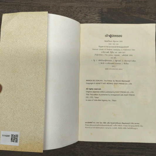 เจ้าผู้ปกครอง The Prince - Niccolo Machiavelli รูปที่ 6