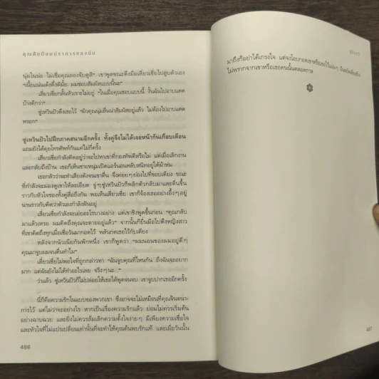 คุณคือป้อมปราการของฉัน - มู่ชิงอวี่, อาจือ รูปที่ 9