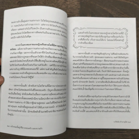 แก้กรรมเนื้อคู่ ชีวิตครอบครัวและความรัก - อ.พิศมัย ชำนาญคิด รูปที่ 8