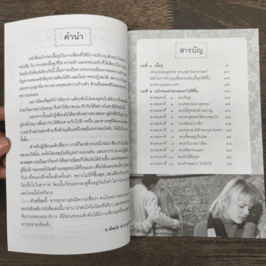 แก้กรรมเนื้อคู่ ชีวิตครอบครัวและความรัก - อ.พิศมัย ชำนาญคิด รูปที่ 7