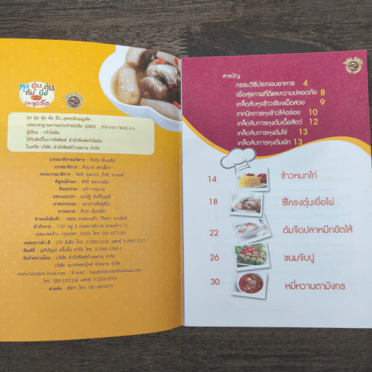 หุง ต้ม อุ่น นึ่ง ตุ๋น สุดตะลึง เมนูเด็ด รูปที่ 7