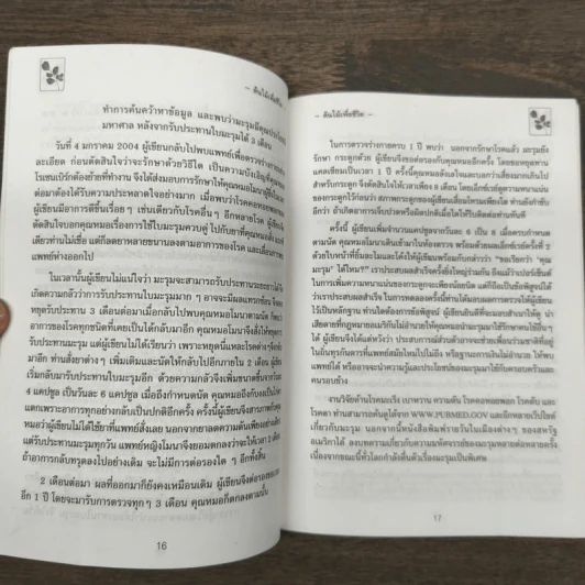 นาฬิกาชีวิต ตอน 2 มะรุม ต้นไม้เพื่อชีวิต - วิไลวรรณ อนุสารสุนทร รูปที่ 9