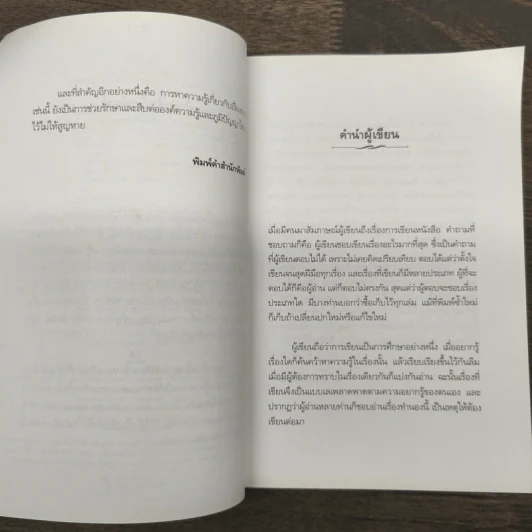 เรื่องข้างสำรับ - ส.พลายน้อย รูปที่ 7