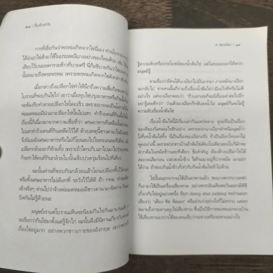 เรื่องข้างสำรับ - ส.พลายน้อย รูปที่ 9
