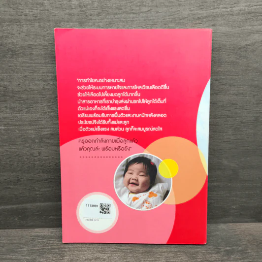 แม่สมส่วน ลูกสมบูรณ์ คุณทำได้ - ถือศีล ดิฐวัฒน์โยธิน รูปที่ 5